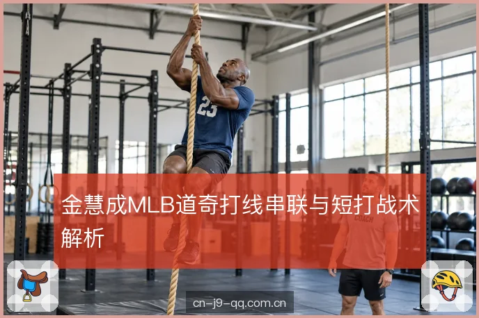 跑垒压迫的连锁反应